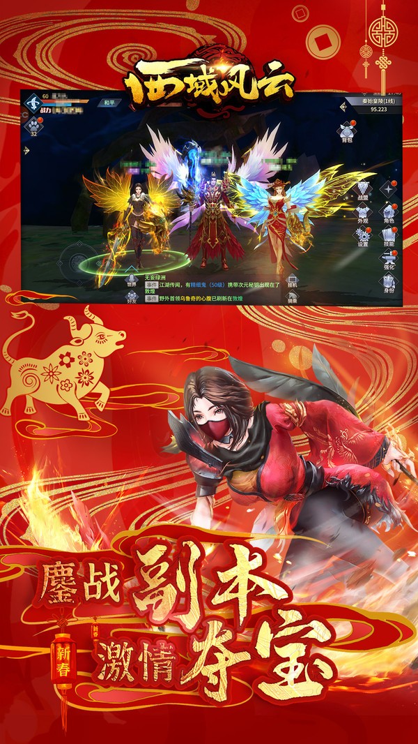 西域风云手机版v1.0(4)