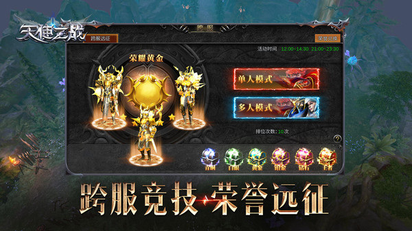 天使之战魔剑归来安卓版v1.0(1)