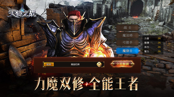 天使之战魔剑归来安卓版v1.0(4)