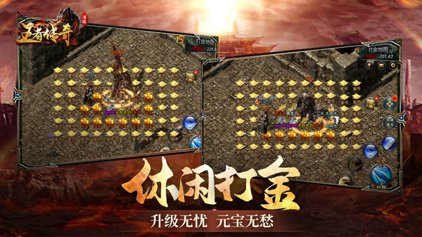 王者传奇手机版v1.0(2)