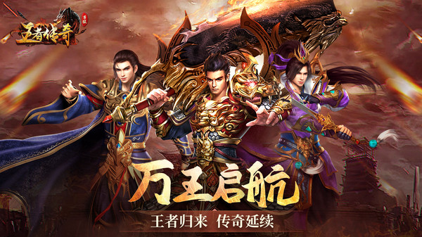 王者传奇手机版v1.0(3)