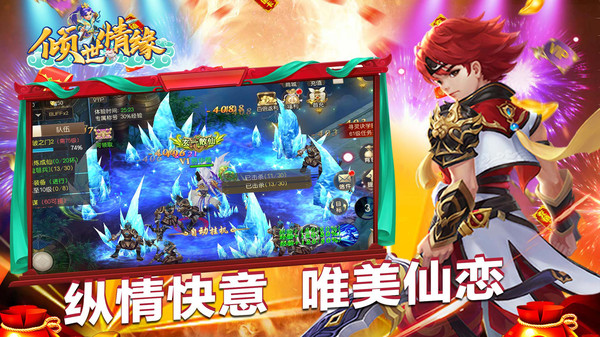 倾世情缘手游v1.0(1)
