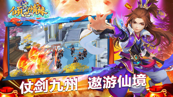 倾世情缘手游v1.0(4)