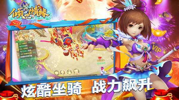 倾世情缘手游v1.0(2)