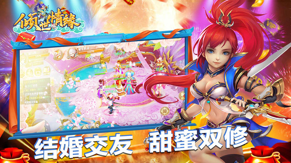 倾世情缘手游v1.0(3)