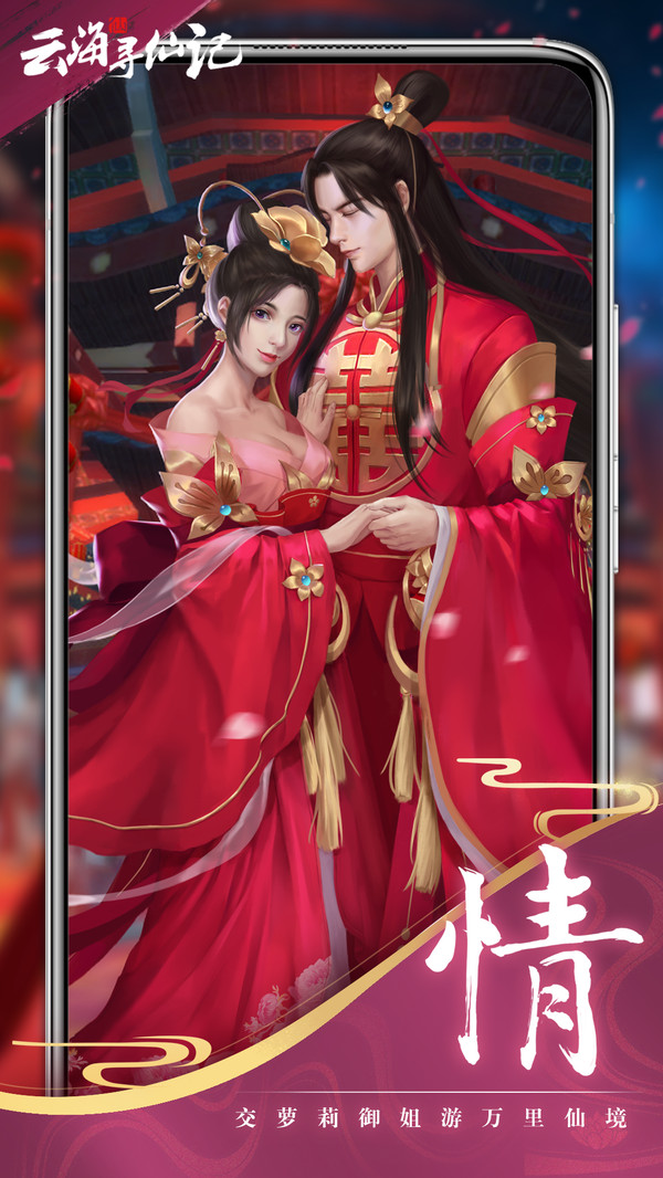 云海寻仙记安卓版v1.0(3)