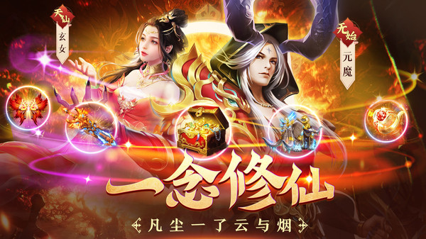 御剑仙缘手机版v1.0(1)