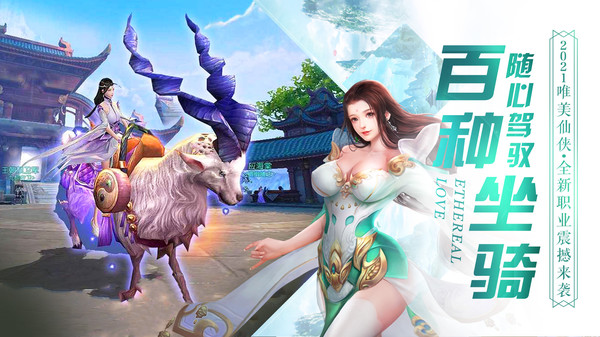 缥缈情缘安卓版v1.0(1)