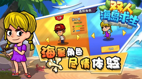 双人海岛求生v1.0(2)