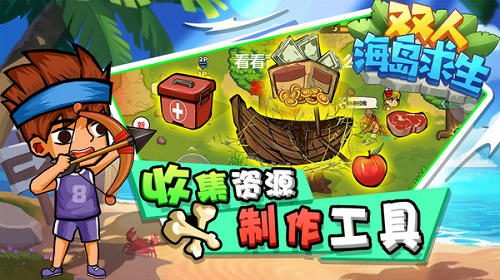 双人海岛求生v1.0(4)