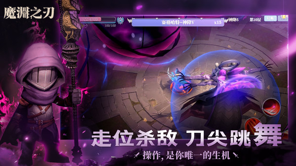 魔渊之刃手机版v2.0.20(1)