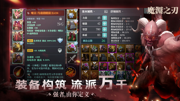 魔渊之刃手机版v2.0.20(4)