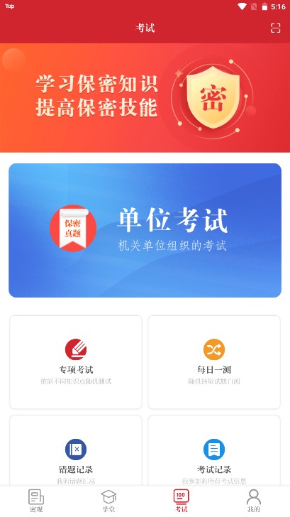 保密观app最新版本