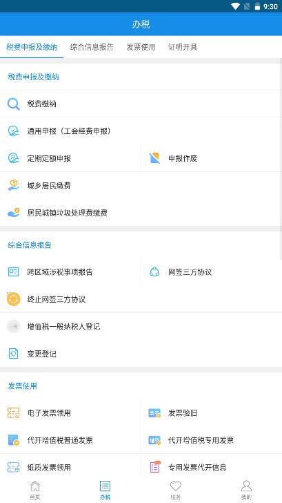 河北税务养老保险缴费app