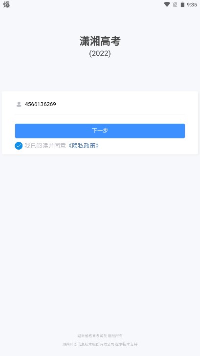 潇湘高考app下载最新版