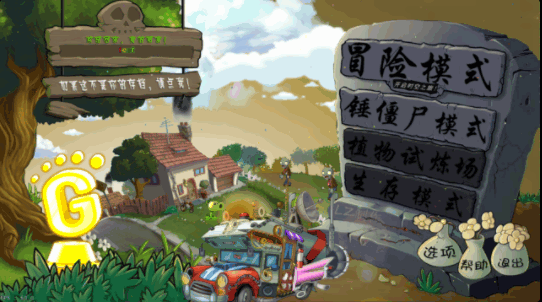 lzscpvz植物大战僵尸最新版