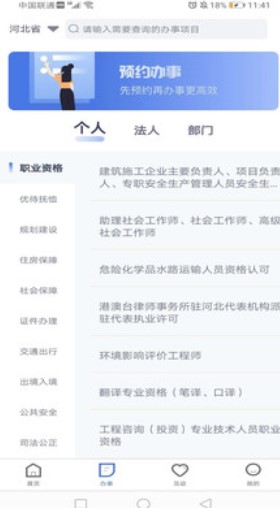 冀时办app官方正版2025