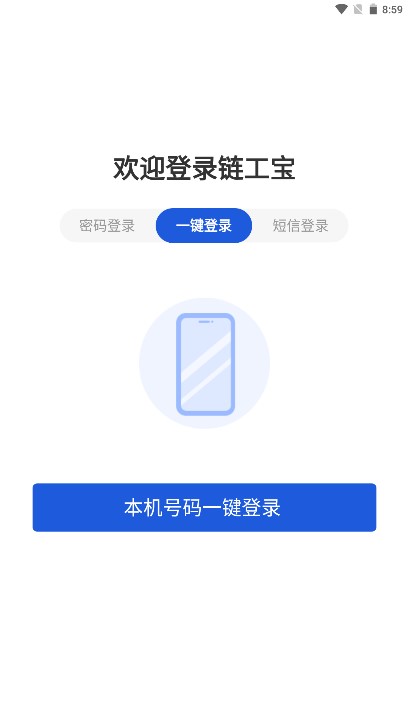链工宝app下载安装最新版本