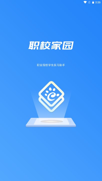 河南职校家园app最新版2025
