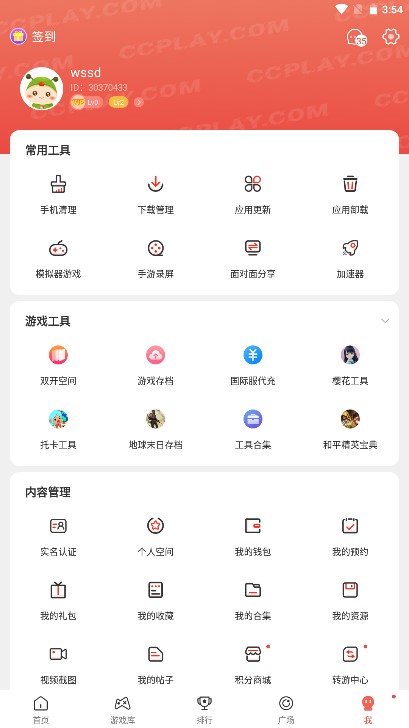 虫虫助手2025最新版安装