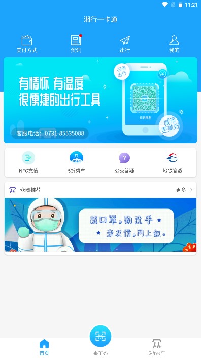 长沙湘行一卡通app最新版