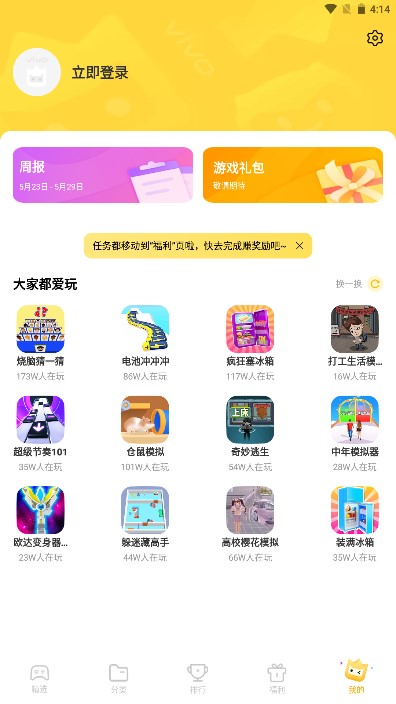 秒玩小游戏软件(不用登陆)