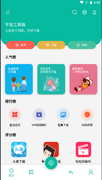 宇宙工具箱APP会员版