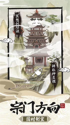 不一样的修仙宗门2v1.0(2)