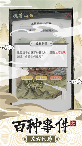 不一样的修仙宗门2v1.0(3)