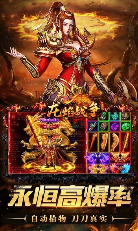 龙焰战争遮天手机版v1.0.2(4)