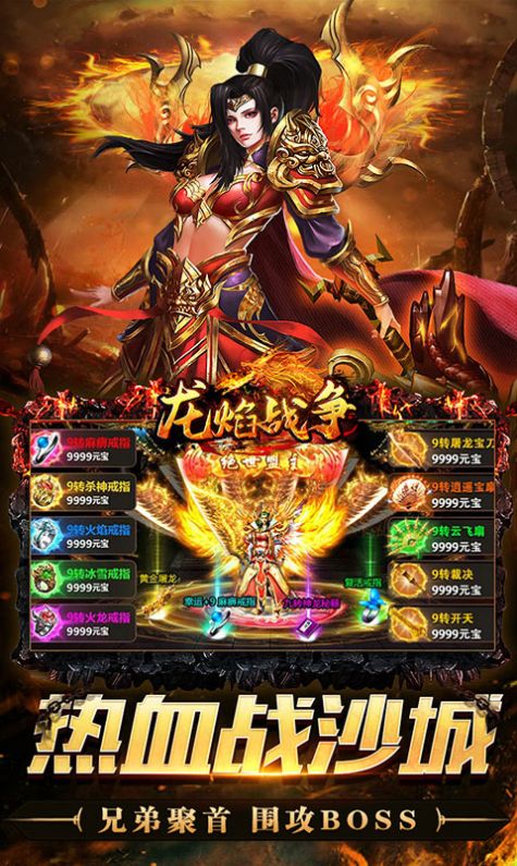 龙焰战争遮天手机版v1.0.2(3)