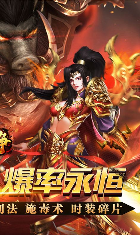 龙焰战争遮天手机版v1.0.2(2)