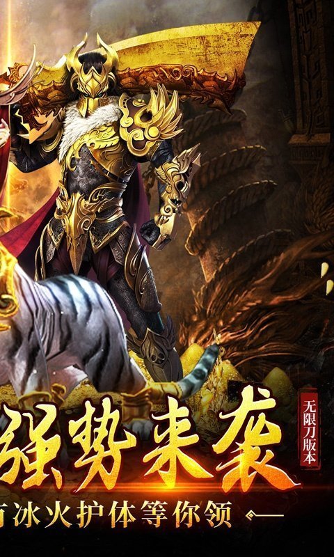 烈火屠龙游戏v1.0(4)