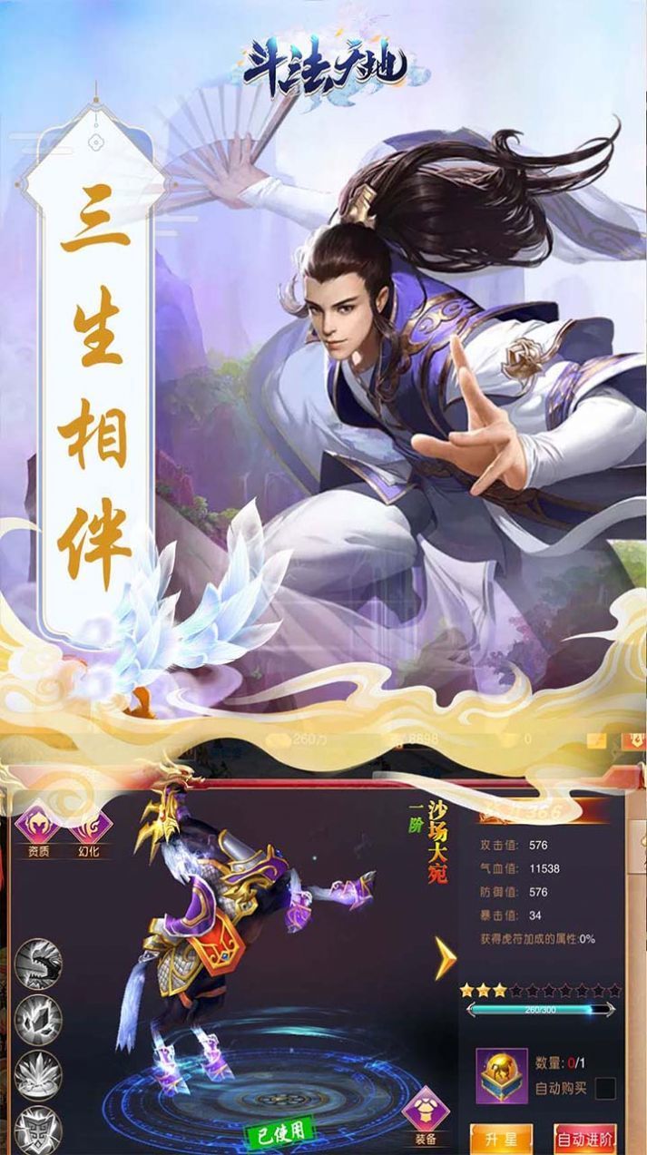 斗法天地无尽传说安卓版v1.0(4)