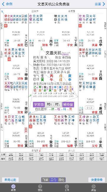 文墨天机预测师版(公测)app