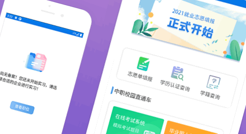 河南实习备案APP(职校家园)