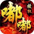 冷风经典嘟嘟传奇手机版