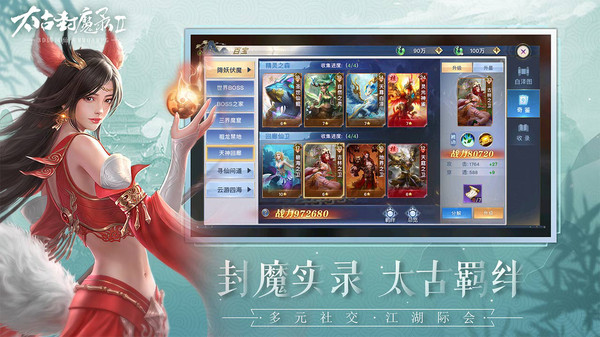 太古封魔录2手机版v1.0(4)