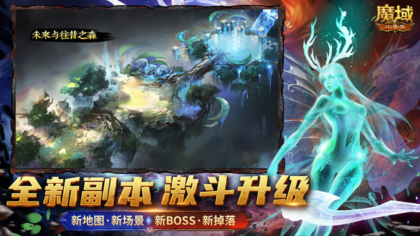 魔域口袋版手机版v1.0(1)