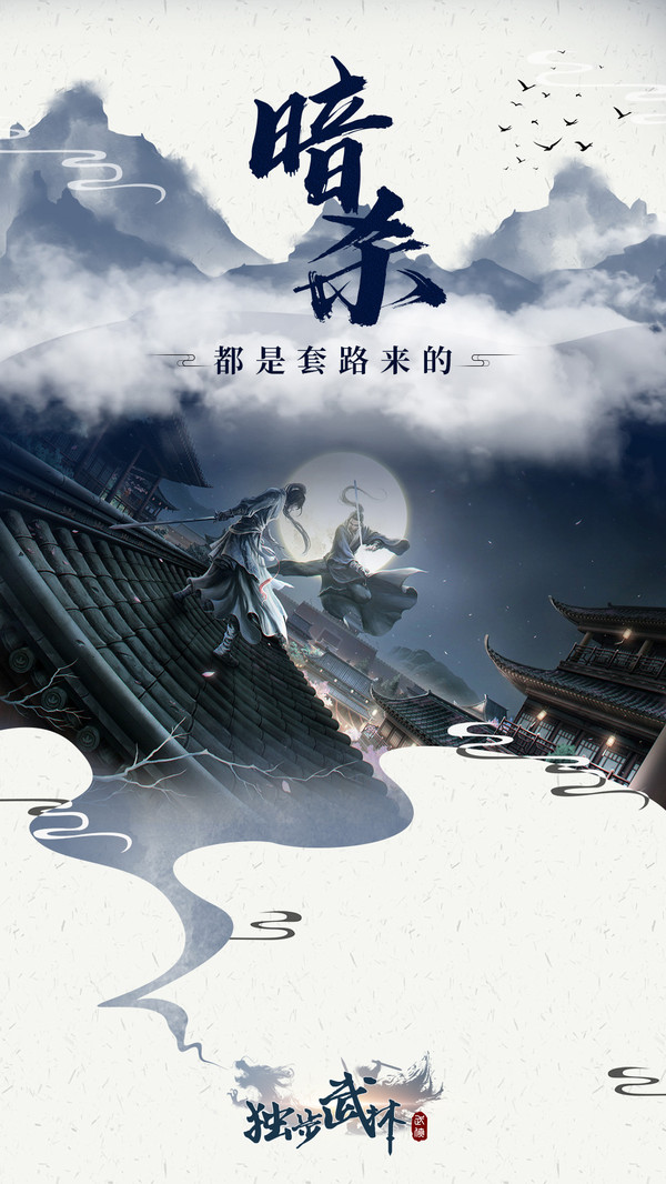 独步武林手机版v1.0(1)