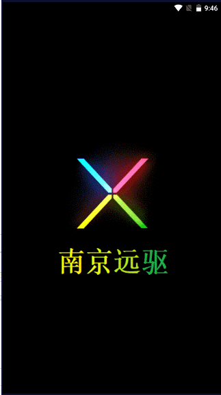 南京远驱控制器app最新版本2025年