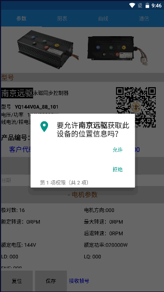 南京远驱控制器app最新版本2025年