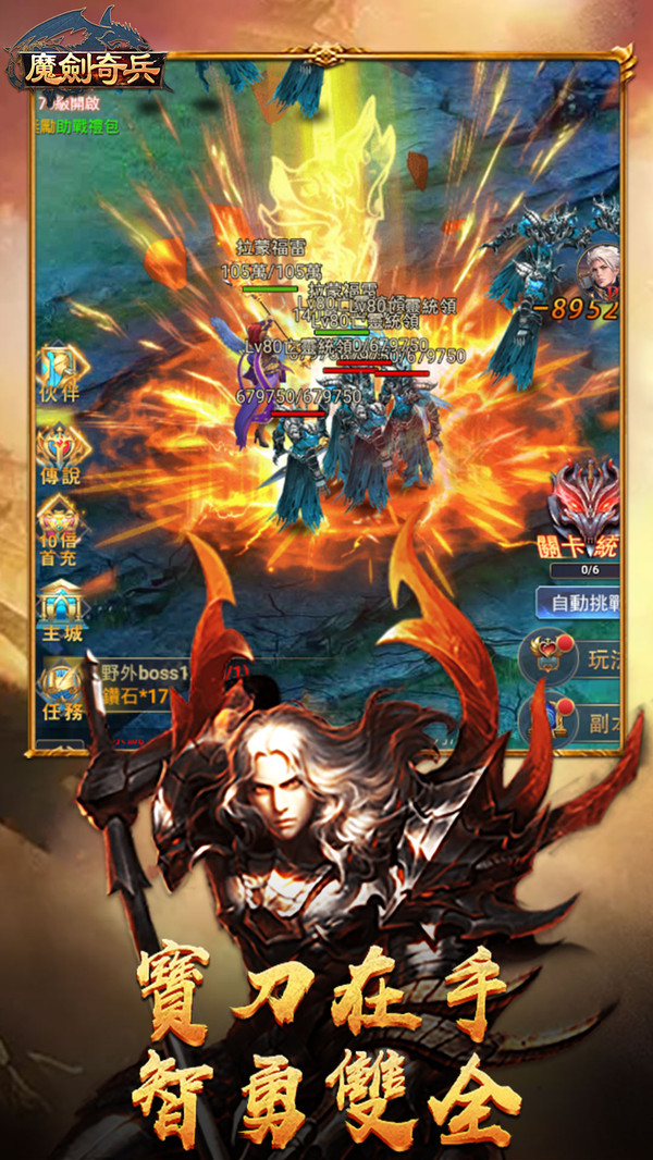 魔剑奇兵v1.0(2)