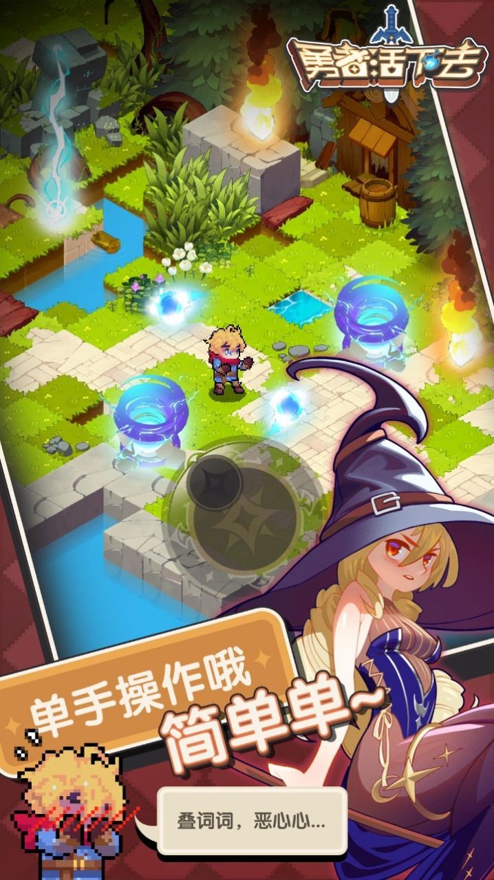 勇者活下去手机版v1.0.3(1)