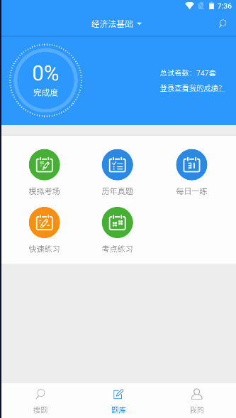 会计搜题app免费