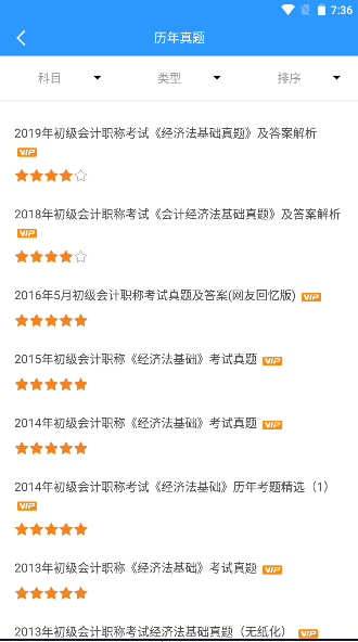 会计搜题app免费