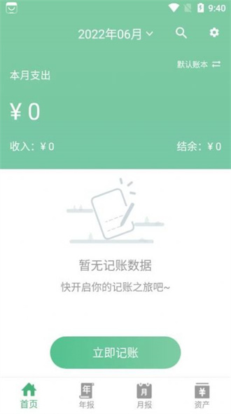 YK记账手机版v1.0.0(3)