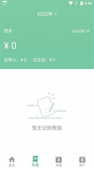 YK记账手机版v1.0.0(1)