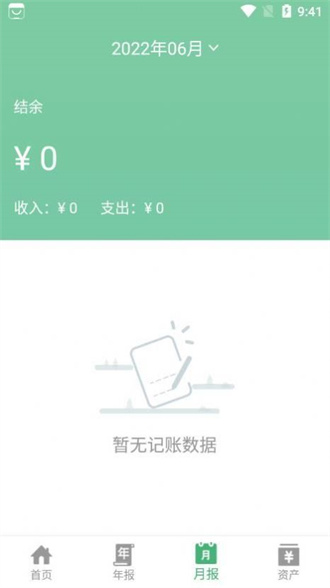 YK记账手机版v1.0.0(2)