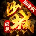 傲视沙城手机版
